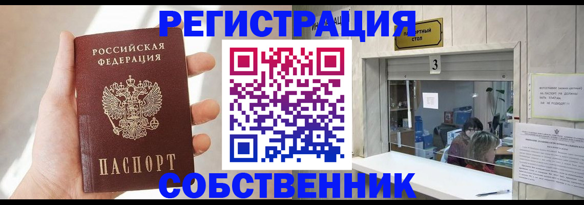 временная регистрация законно в Ноябрьске