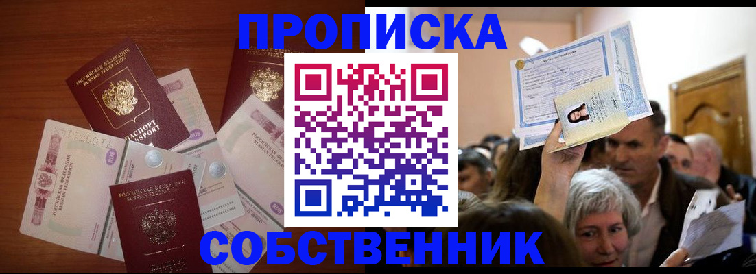 временная регистрация для всех в Ноябрьске