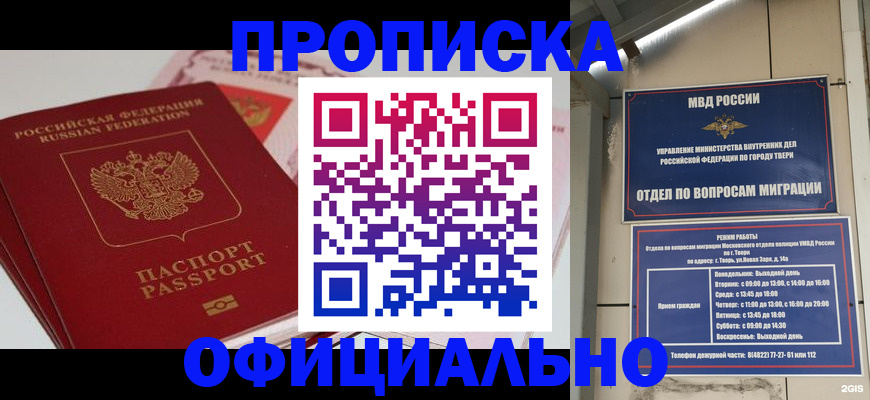 прописка для военкомата в Ноябрьске