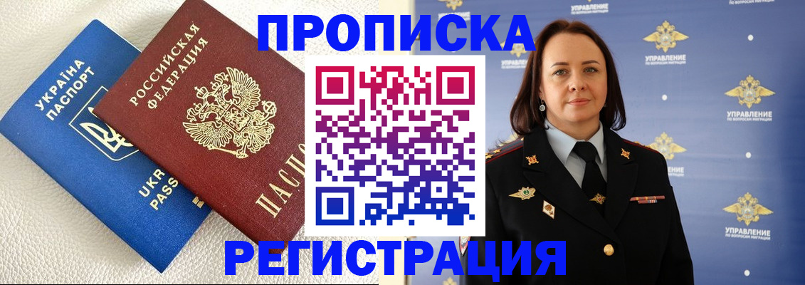 временная регистрация недорого в Ноябрьске