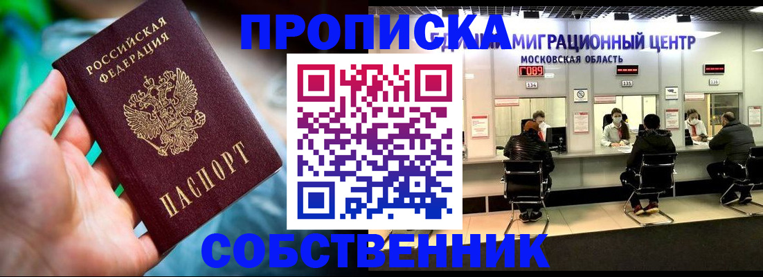 временная регистрация в квартире в Ноябрьске