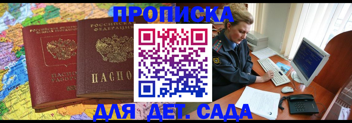 прописка 2025 в Ноябрьске