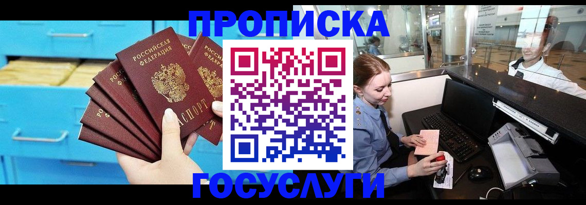 прописка в квартире в Ноябрьске